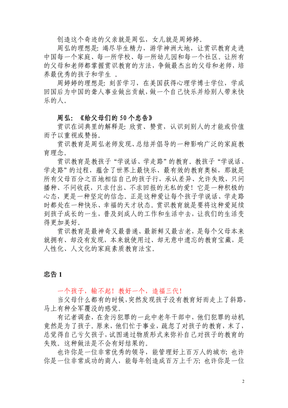 周弘《给父母们的50个忠告》_第2页