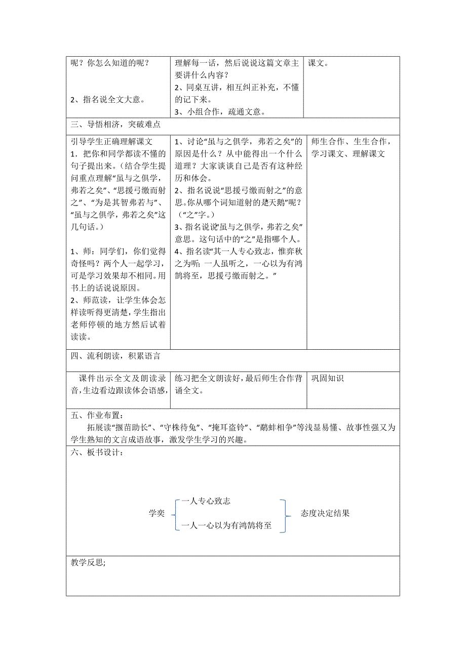 《古文两篇》教学设计_第2页