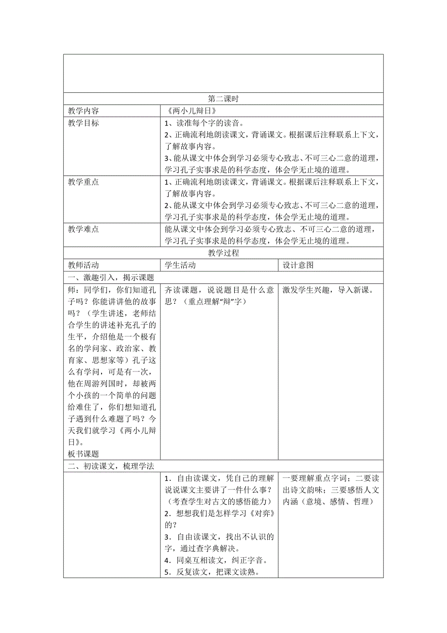 《古文两篇》教学设计_第3页