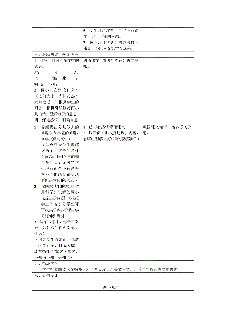 《古文两篇》教学设计_第4页