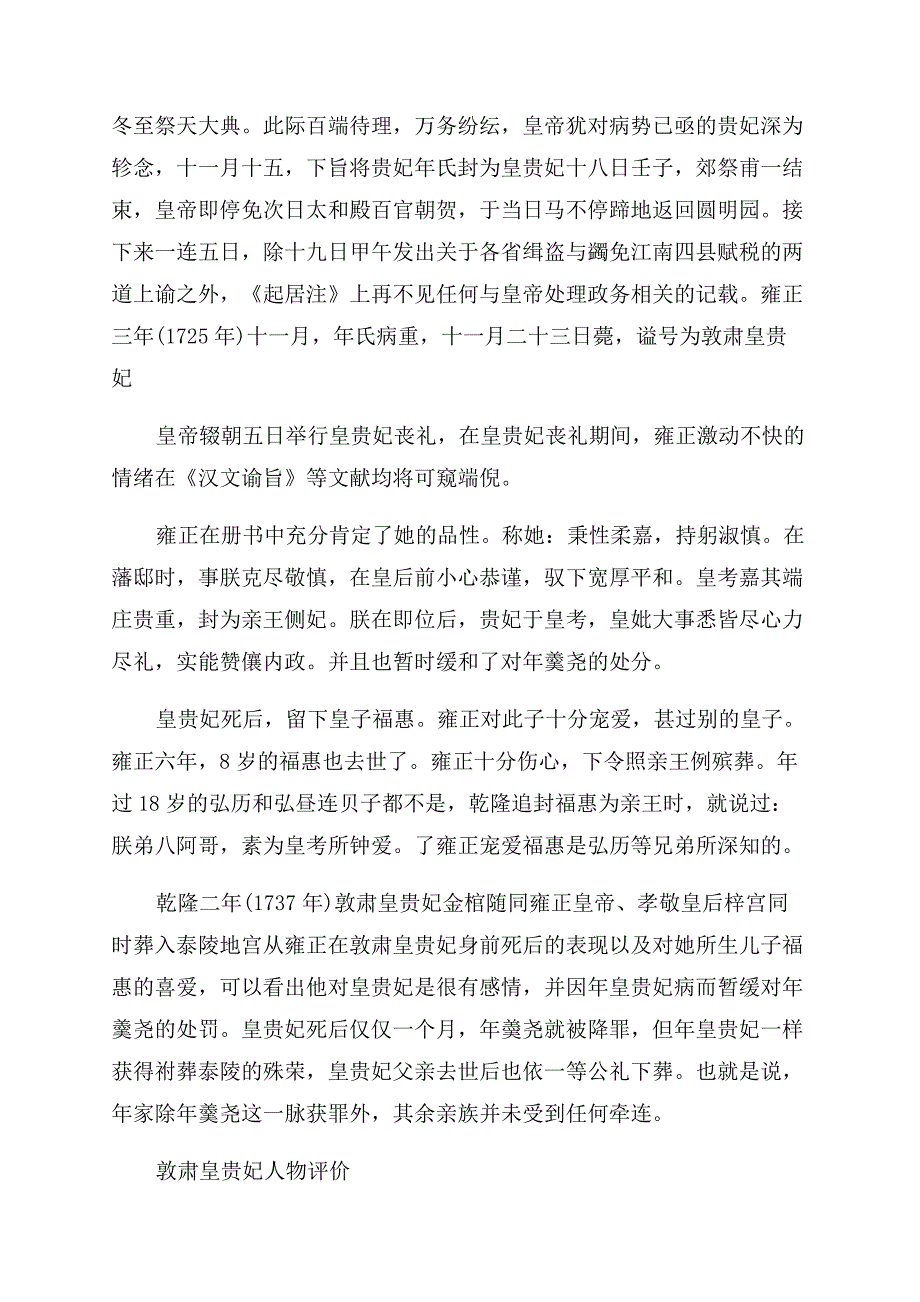 敦肃皇贵妃是个什么样的人.docx_第2页