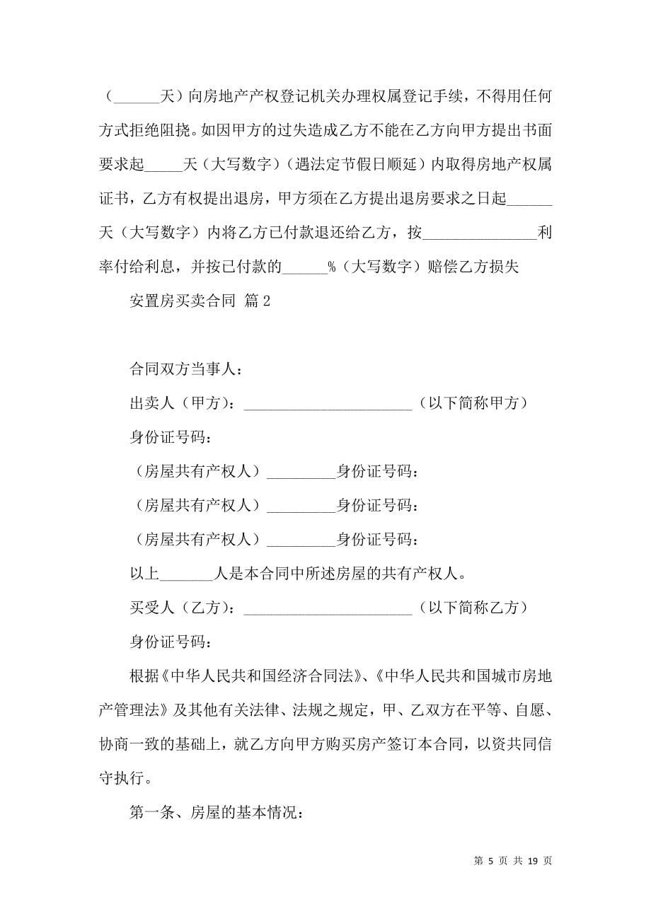 安置房买卖合同4篇_第5页