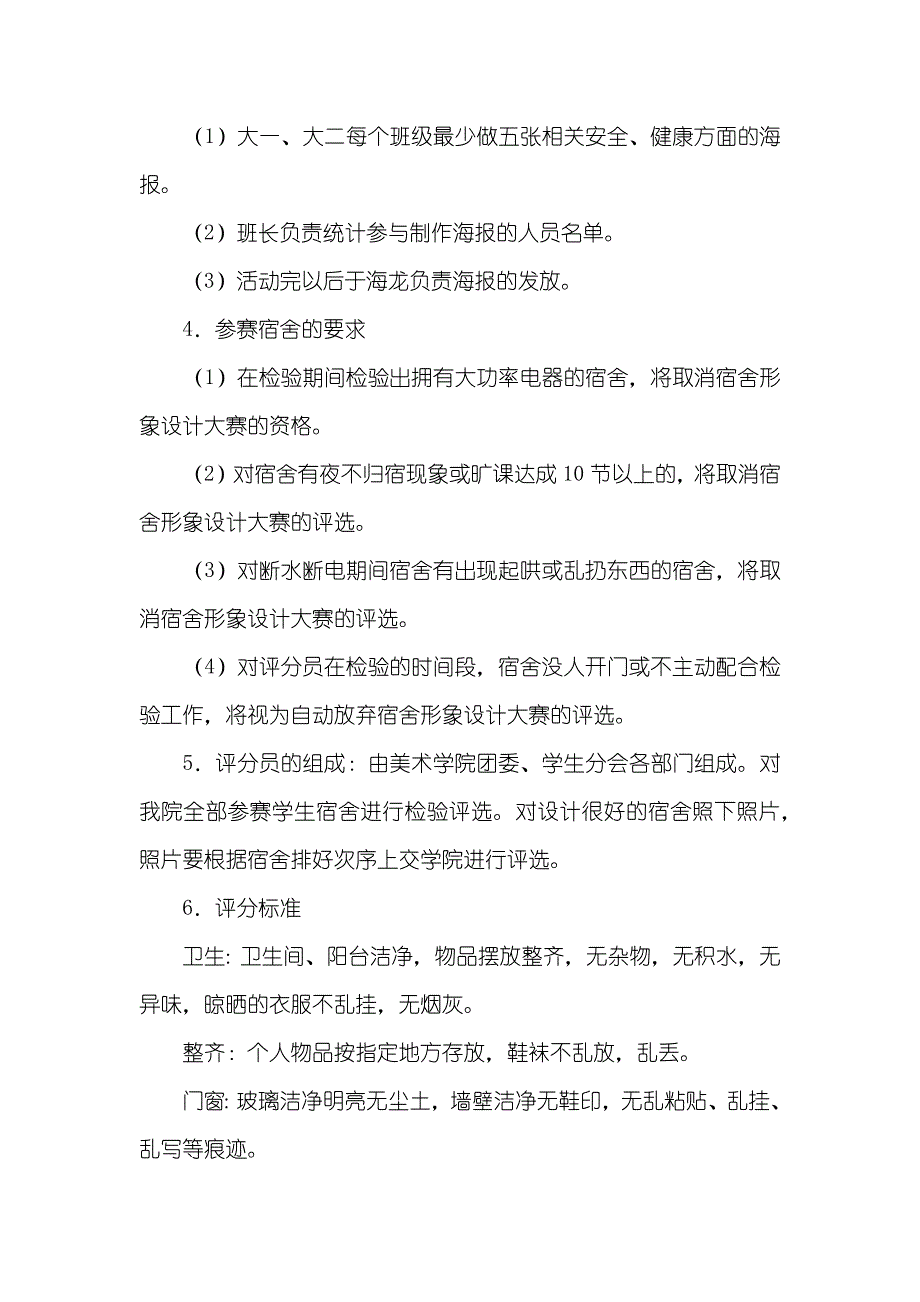 宿舍文化周活动策划书_第3页