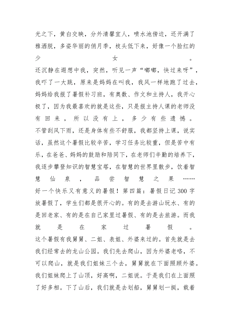 小学生暑假的日记300字_第3页