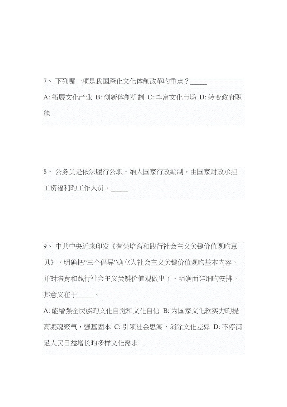 2022年沧州市市直事业单位招聘考试题答案.doc_第3页