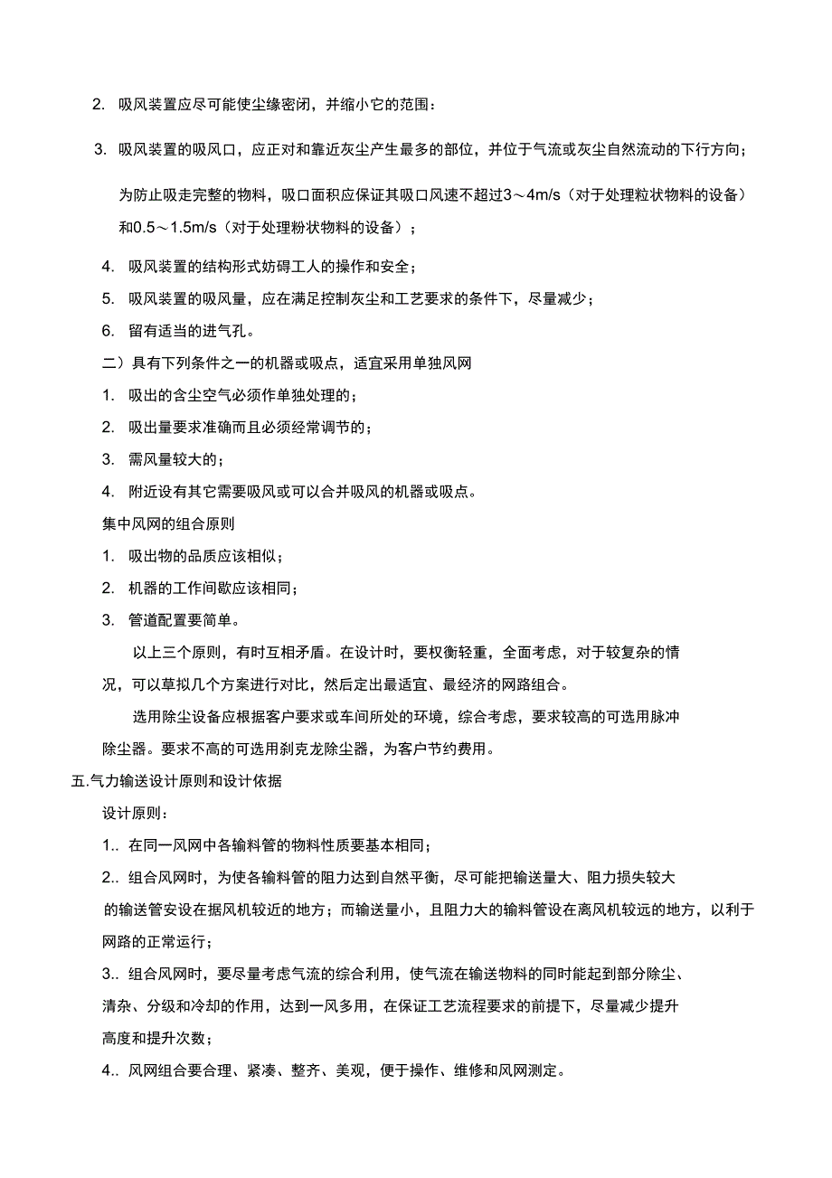 (工艺技术)粮食清理工艺设计规程_第4页