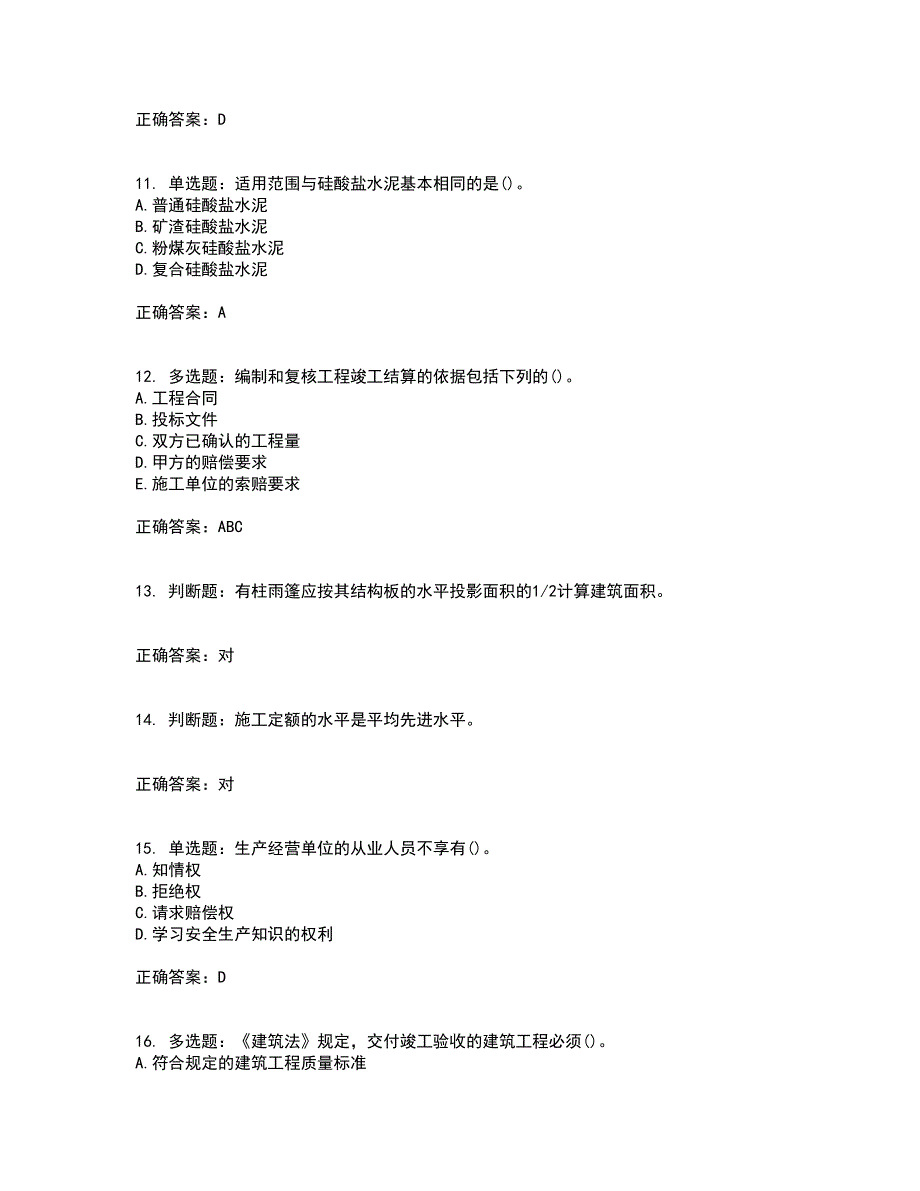 预算员考试专业管理实务模拟全考点题库附答案参考23_第3页