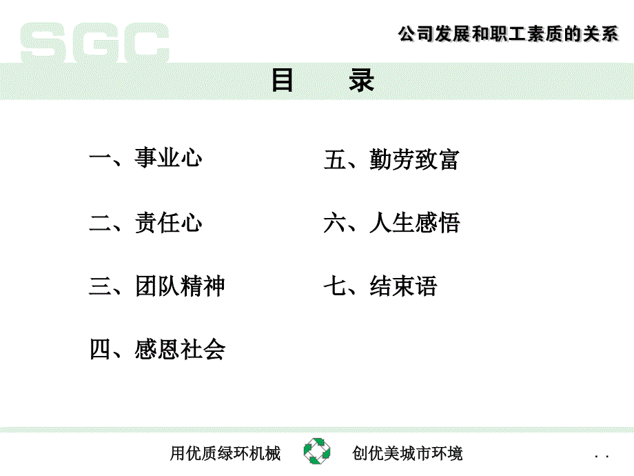 职工培训定稿_第2页