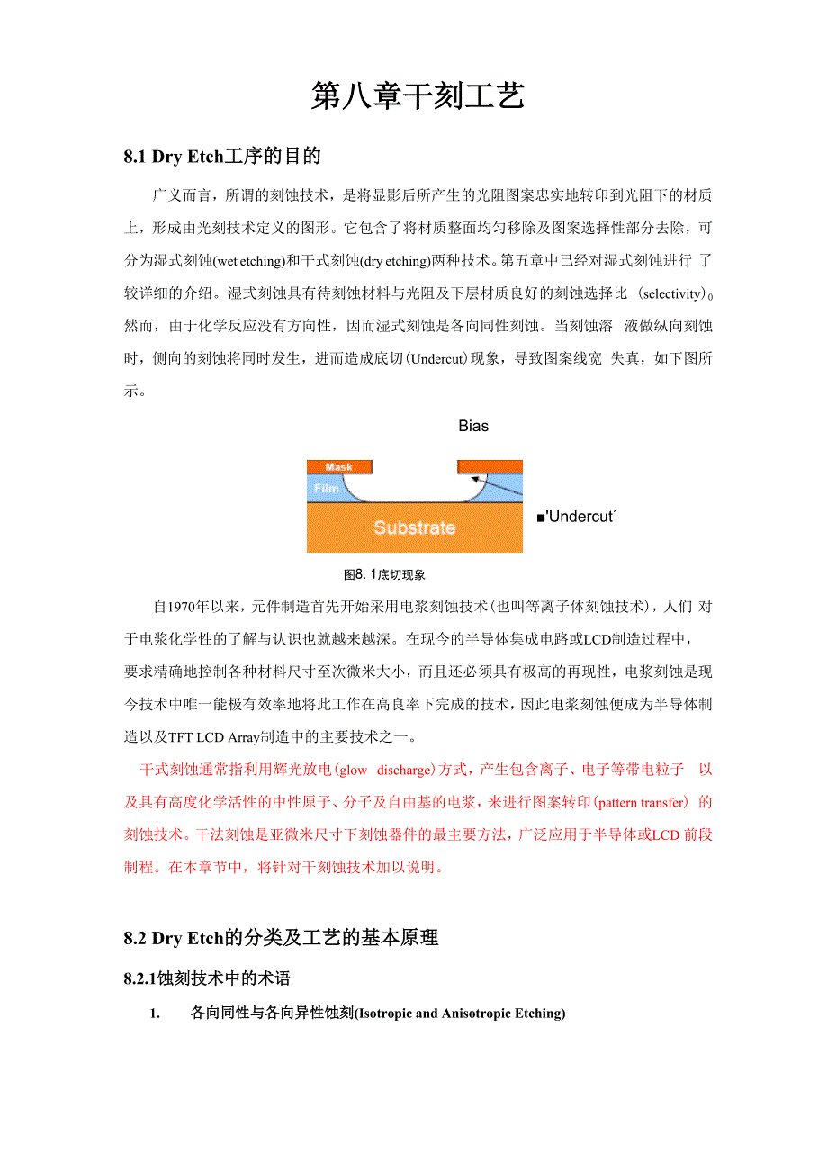 第8章 干刻工艺_第1页