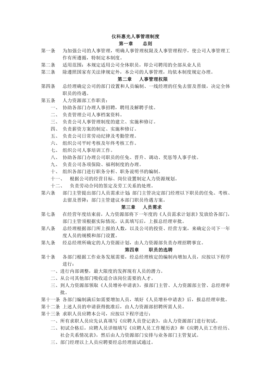 某公司人力资源管理制度表格汇编_第4页