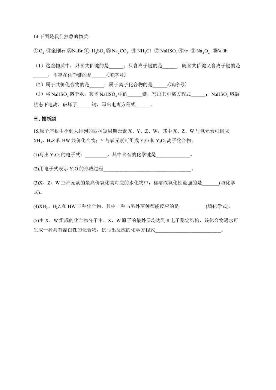 高一化学化学键物质的分类专项练习题(附答案)_第4页