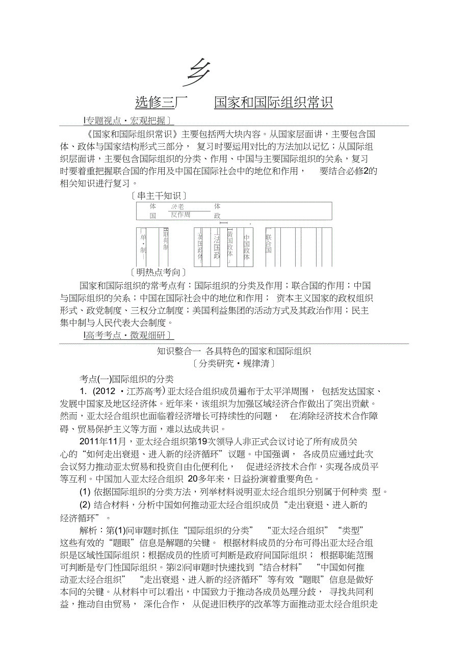 2019届高考政治二轮复习(江苏版)讲义：选修三国家和国际组织常识_第1页