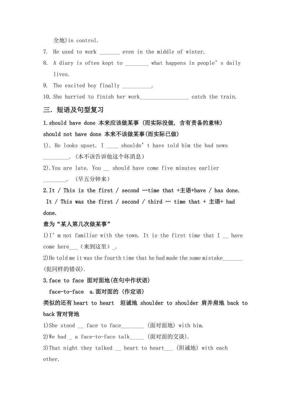 词汇练习教师版_第2页