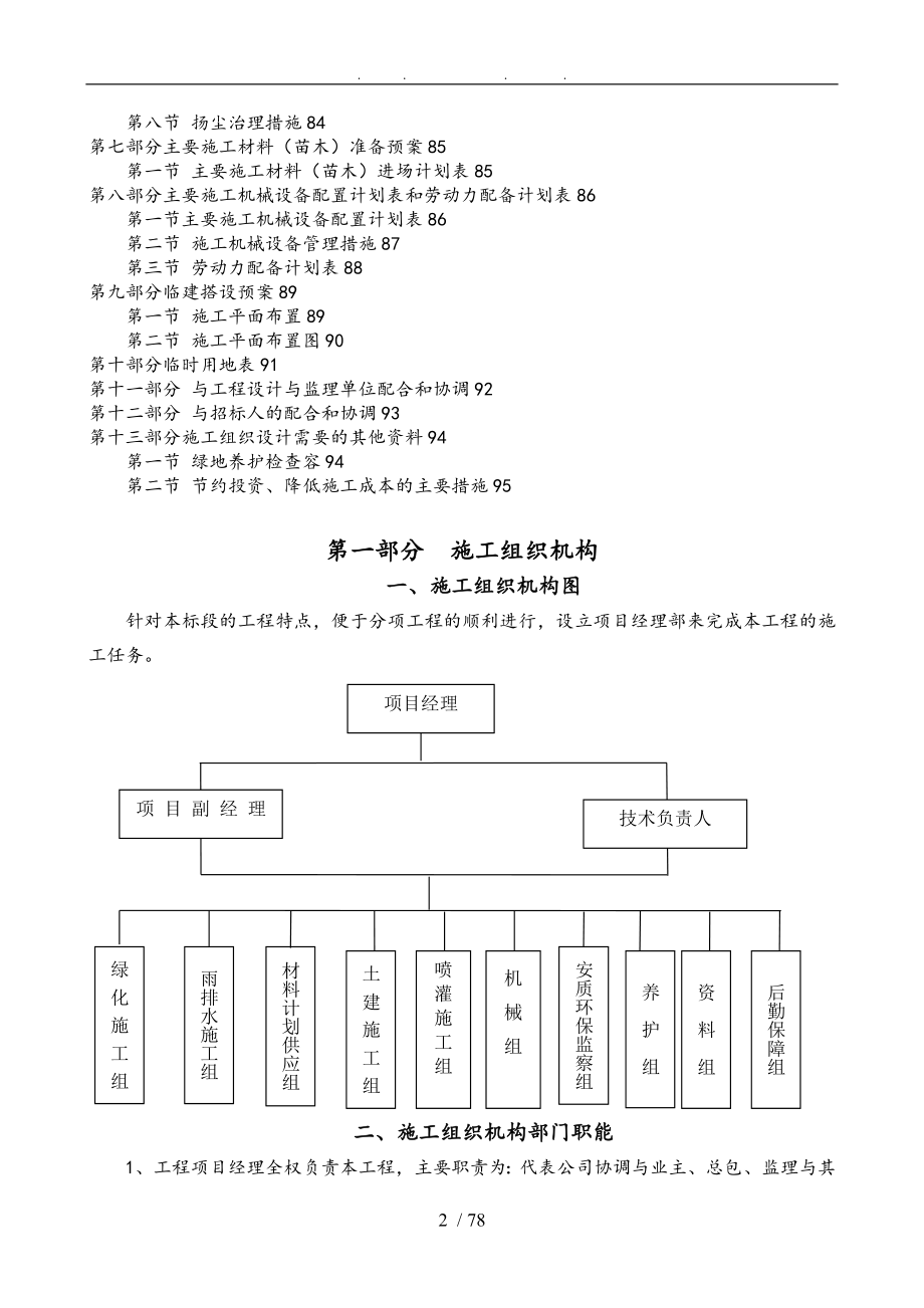 园林绿化工程施工设计方案1_第2页