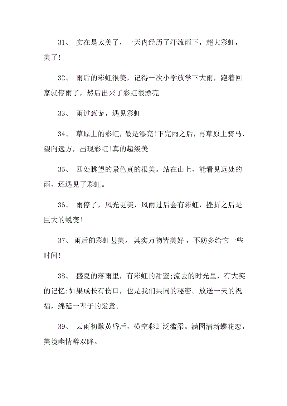 看见彩虹怎么发朋友圈_第4页