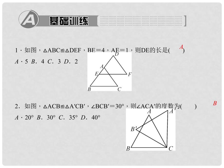 八年级数学上册 12 全等三角形综合训练课件 （新版）新人教版_第2页