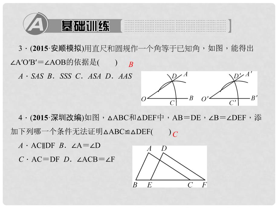 八年级数学上册 12 全等三角形综合训练课件 （新版）新人教版_第3页