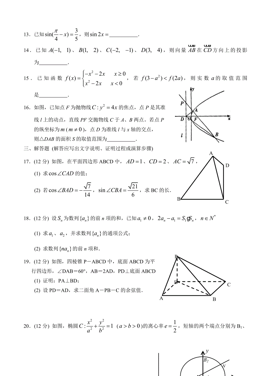 最新山西高三上学期期末联合考试数学理试题及答案_第3页