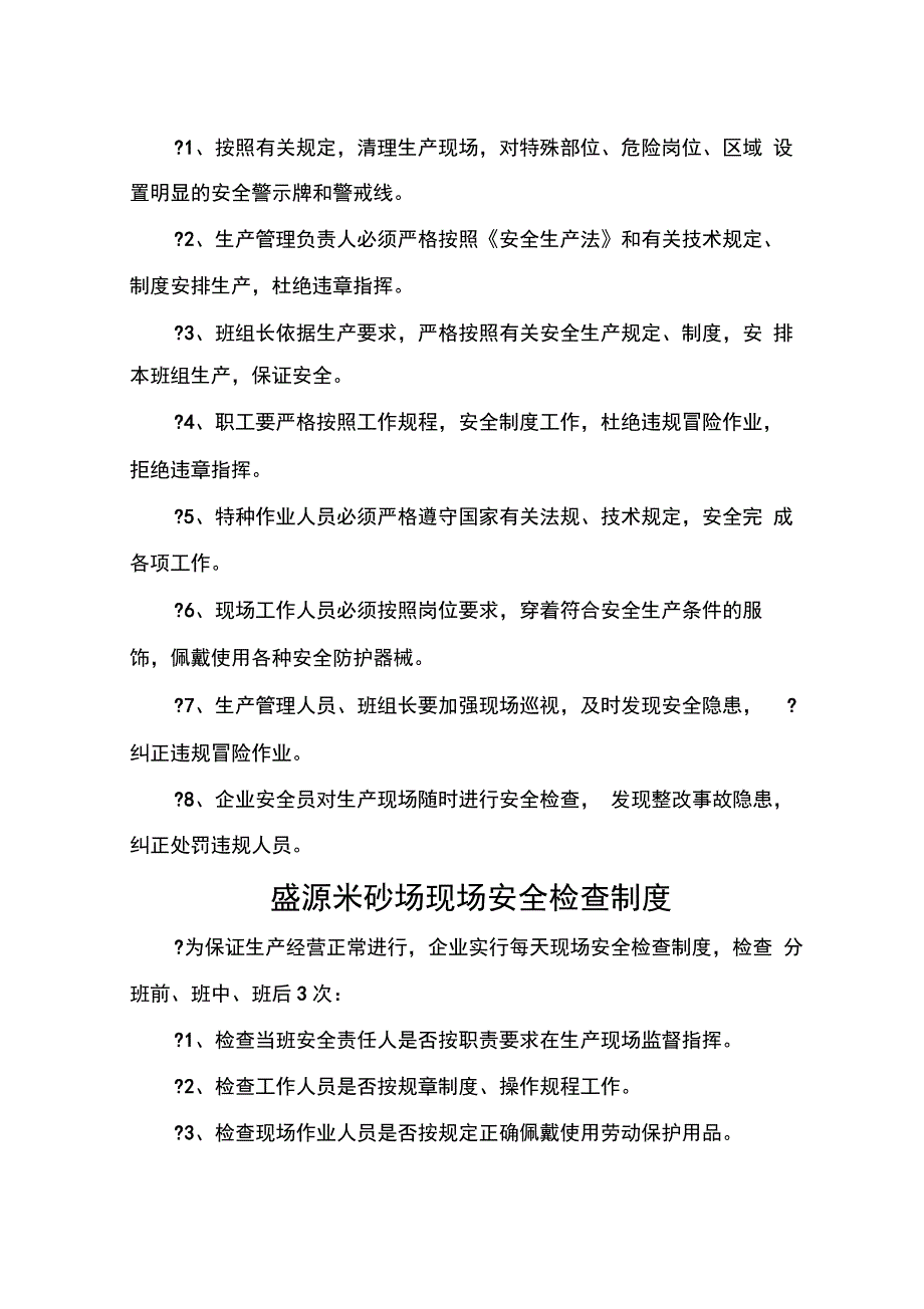 盛源采砂场安全生产责任制度_第2页