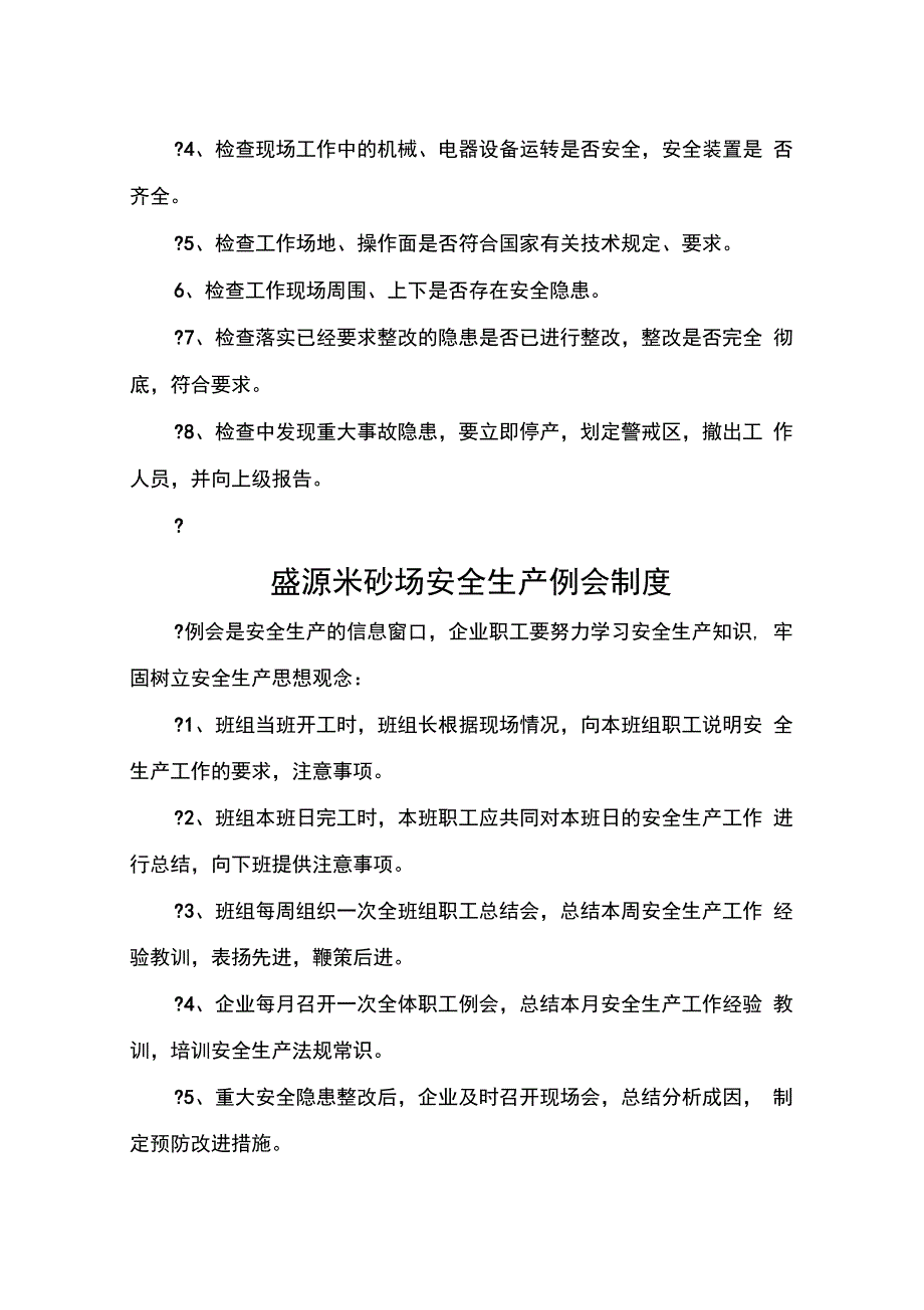 盛源采砂场安全生产责任制度_第3页