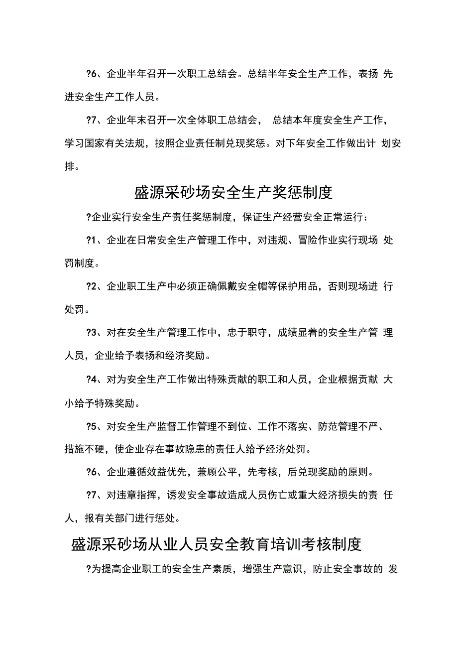 盛源采砂场安全生产责任制度_第4页