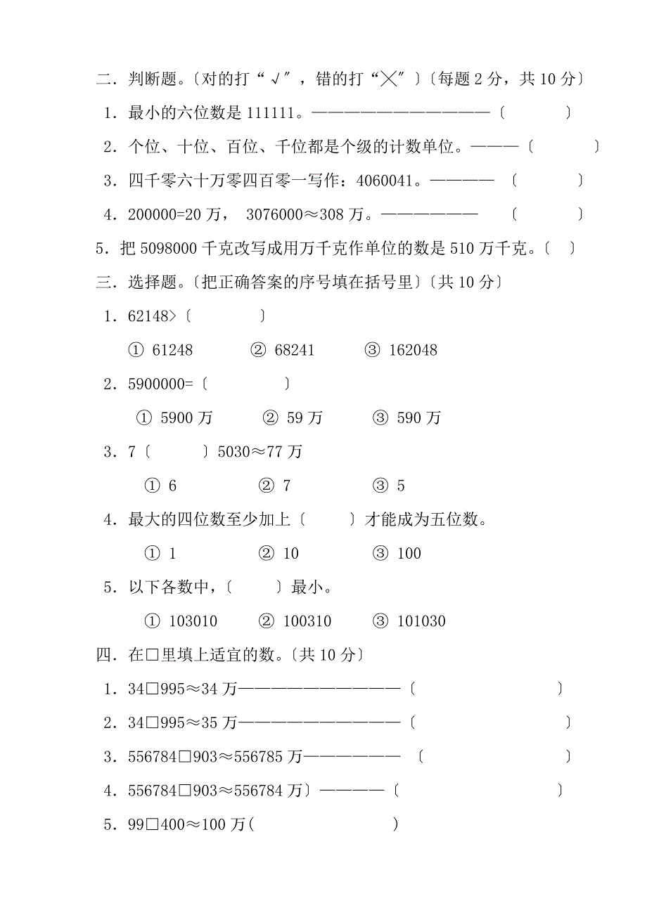 新北师大版小学数学四年级上册单元测试题全册_第2页