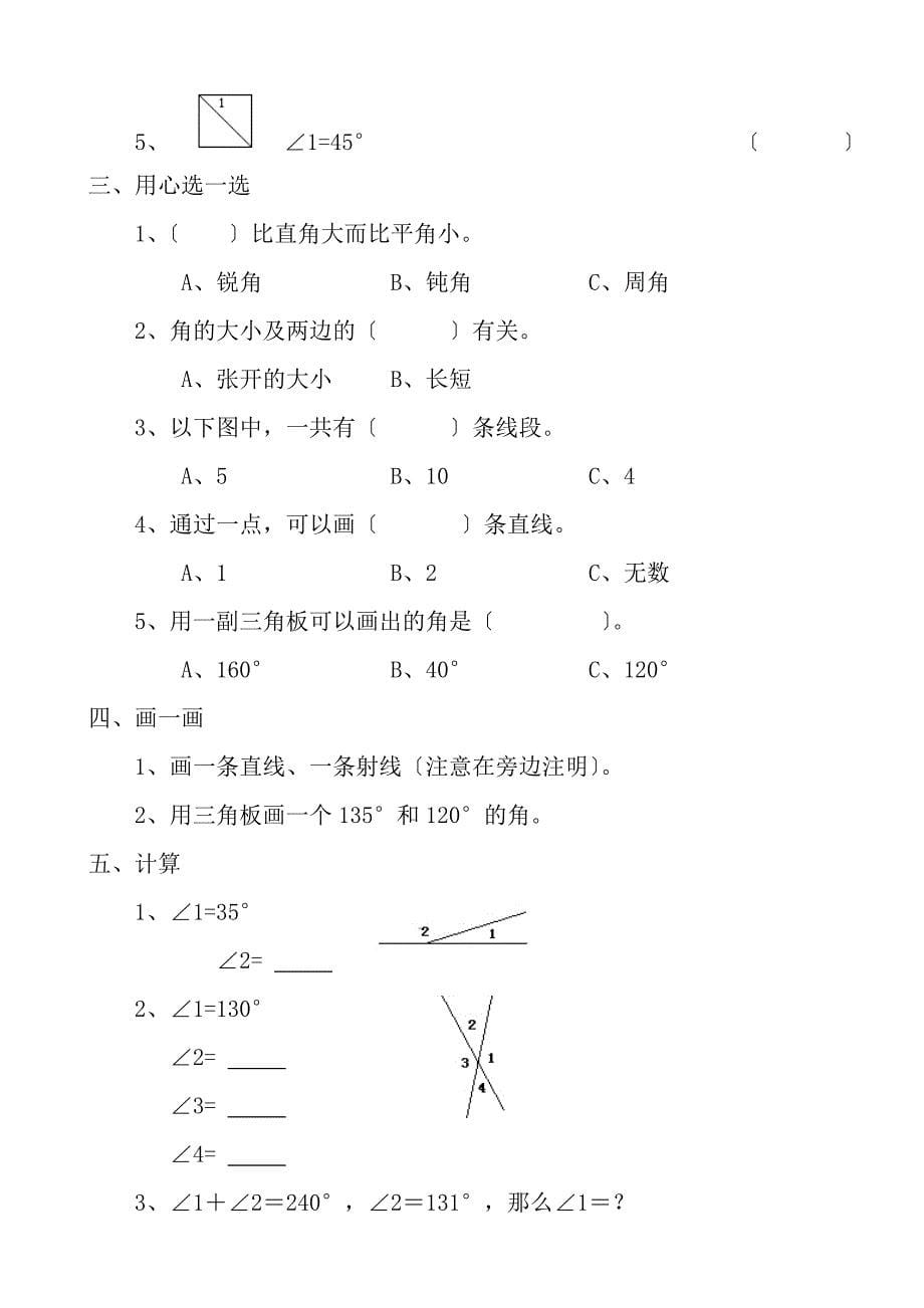 新北师大版小学数学四年级上册单元测试题全册_第5页