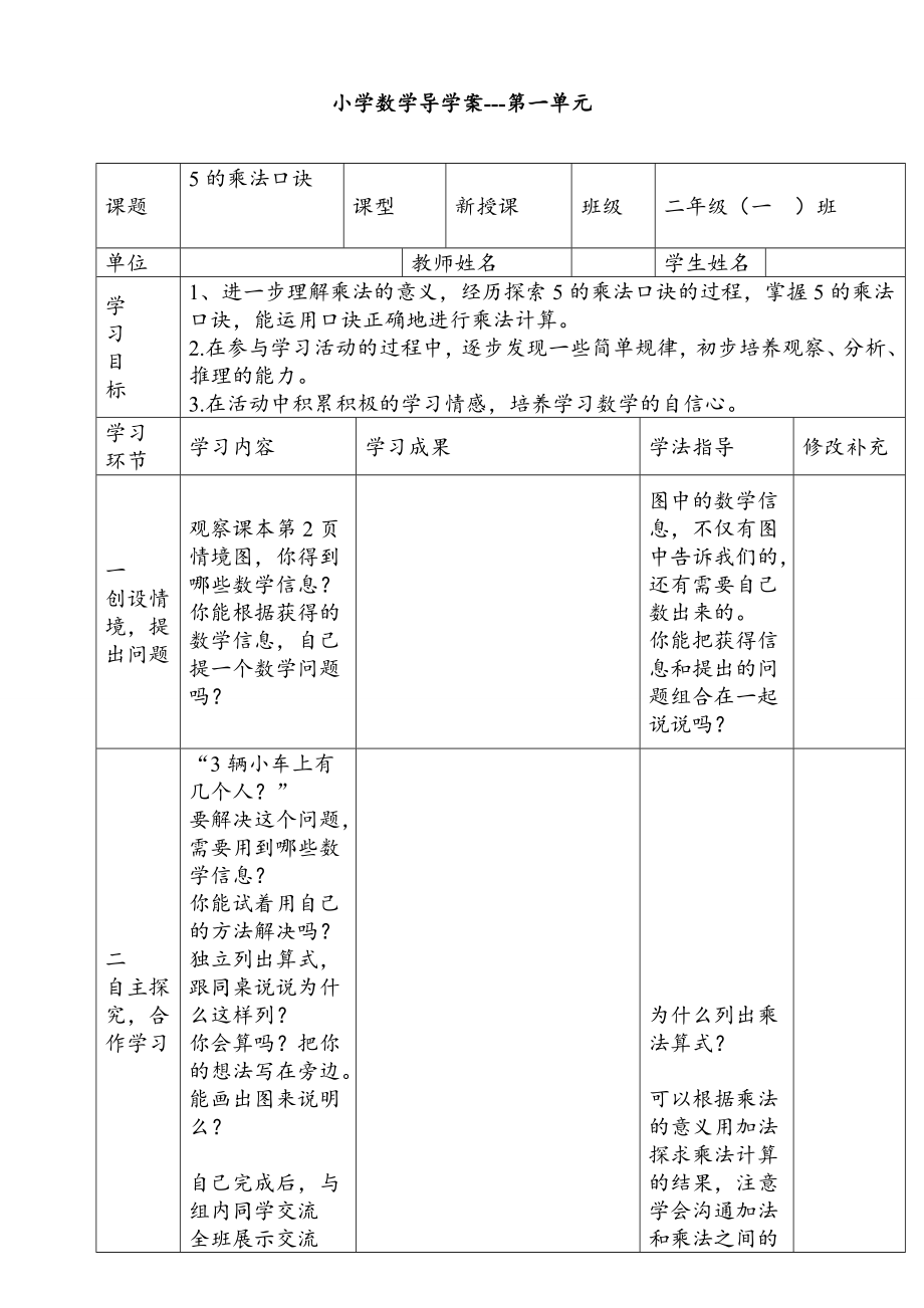 (完整版)新版青岛版二年级上册数学教案全册(最新精编版).doc_第2页