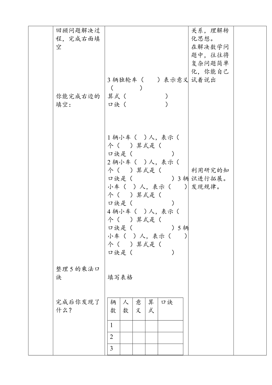 (完整版)新版青岛版二年级上册数学教案全册(最新精编版).doc_第3页