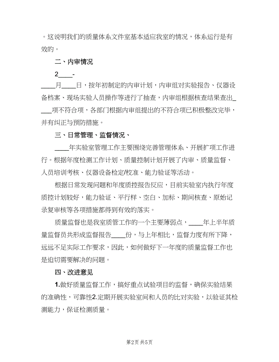 质量负责人工作总结模板（二篇）.doc_第2页