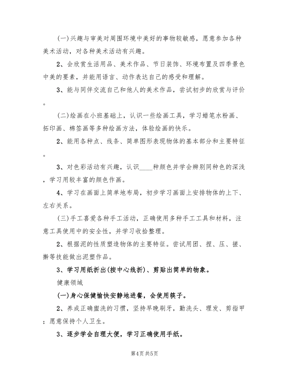 2022年第一学期班务工作计划_第4页