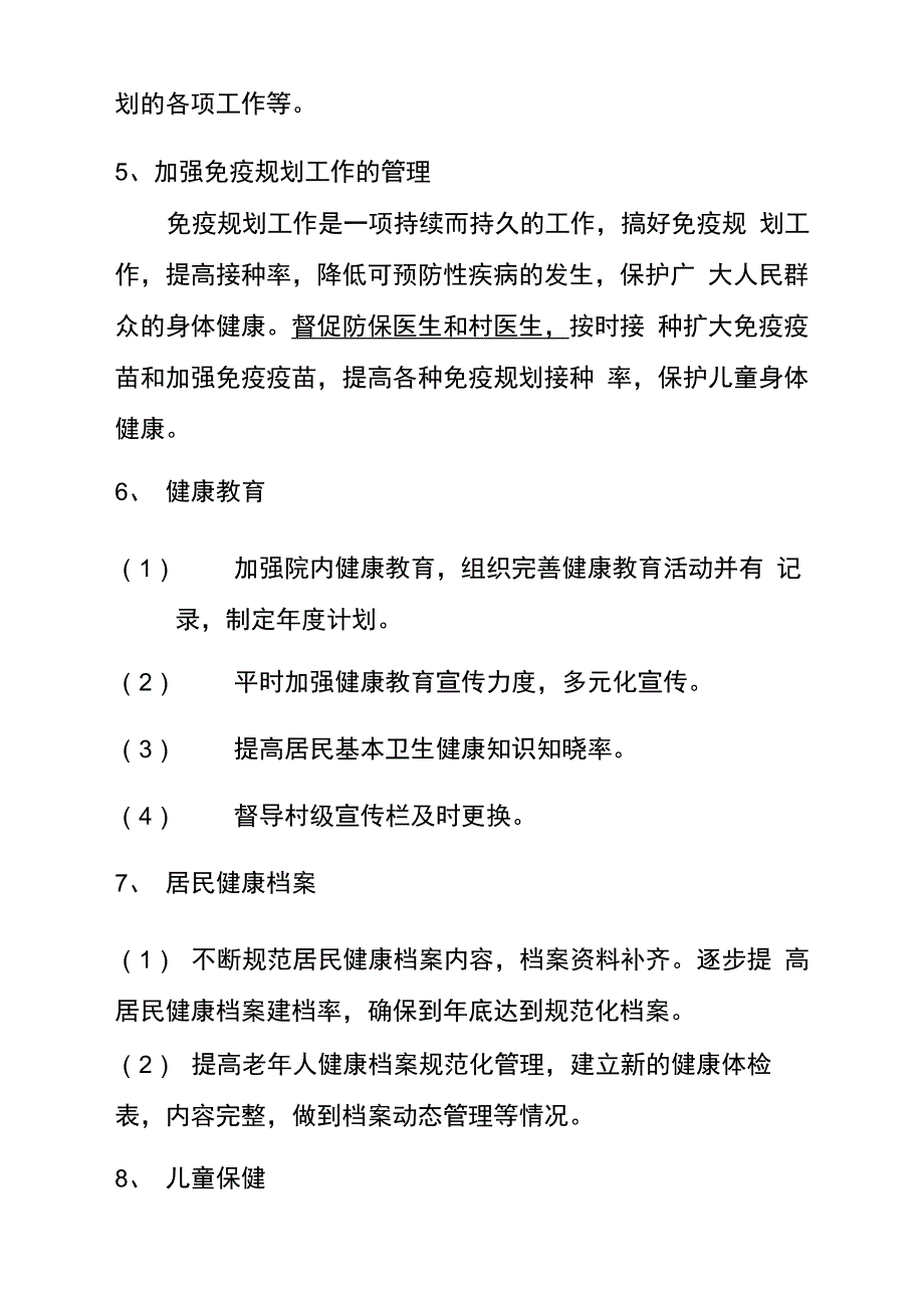 基本公共卫生服务项目工作整改方案_第3页