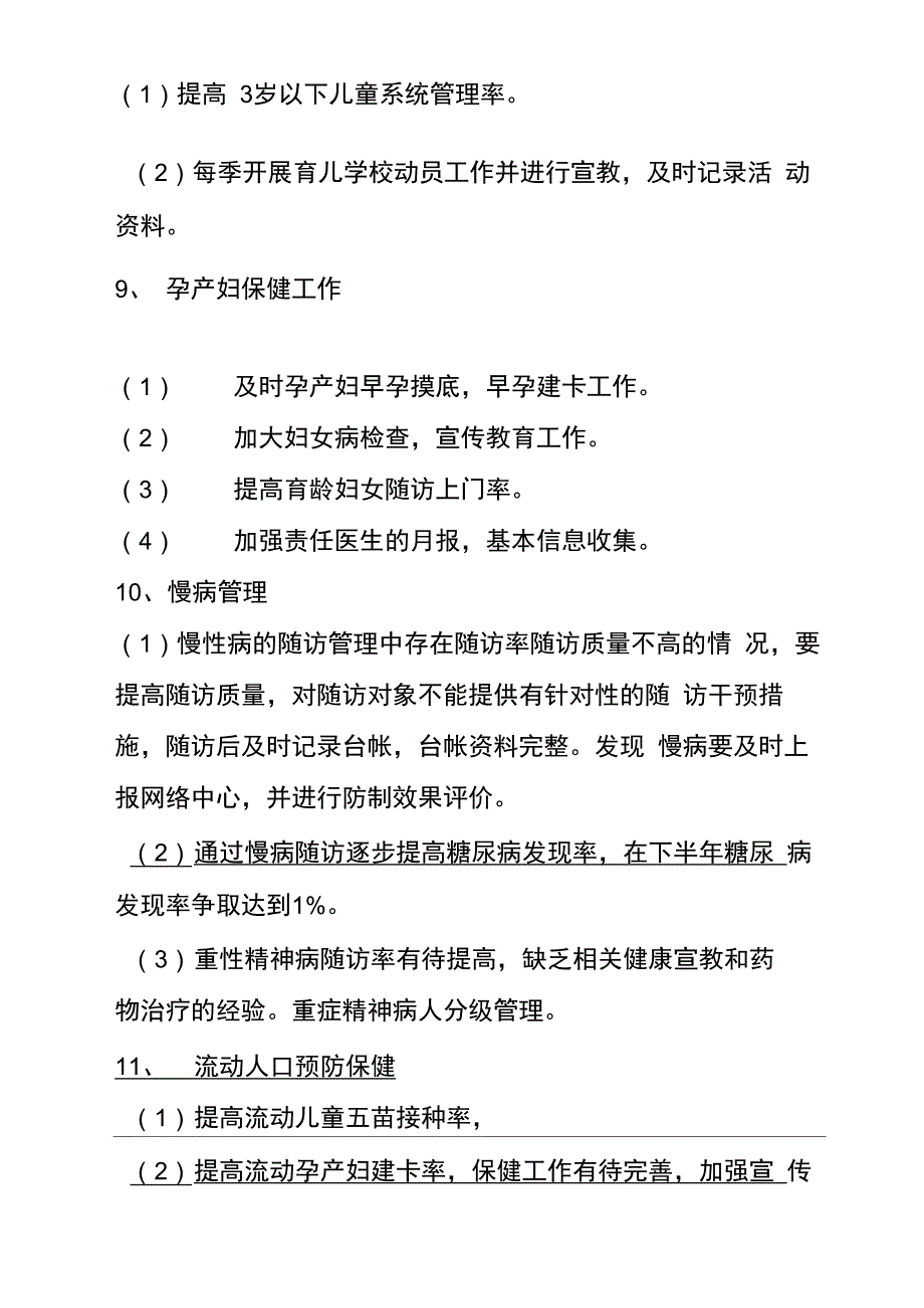 基本公共卫生服务项目工作整改方案_第4页