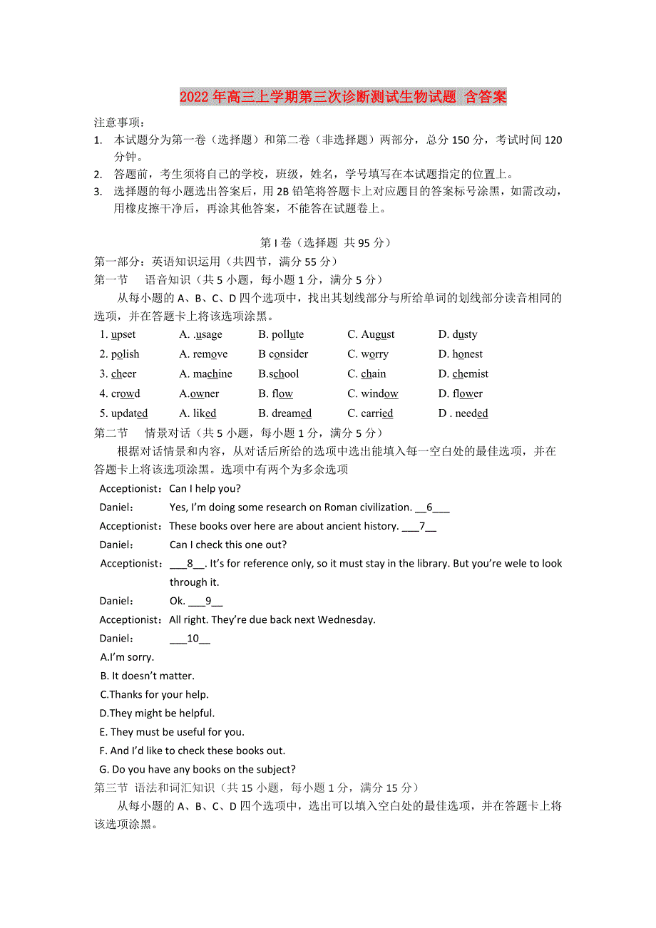 2022年高三上学期第三次诊断测试生物试题 含答案_第1页