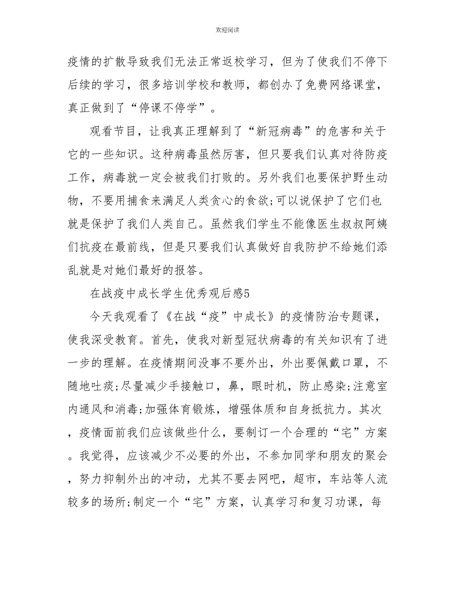 在战疫中成长观后感作文在战疫中成长学生优秀观后感作文5篇_第4页