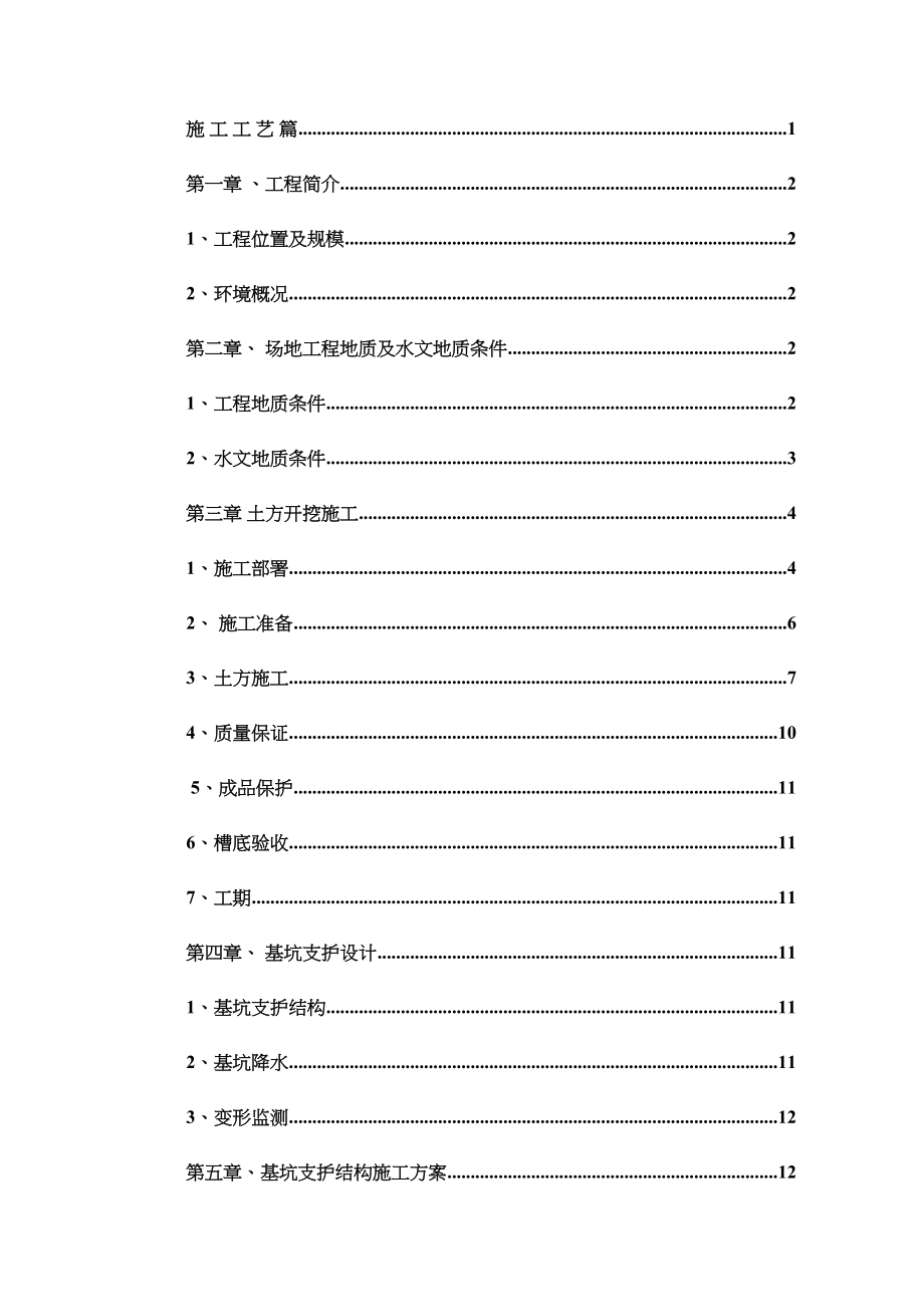 工业厂房独立基础土方开挖施工方案_第3页