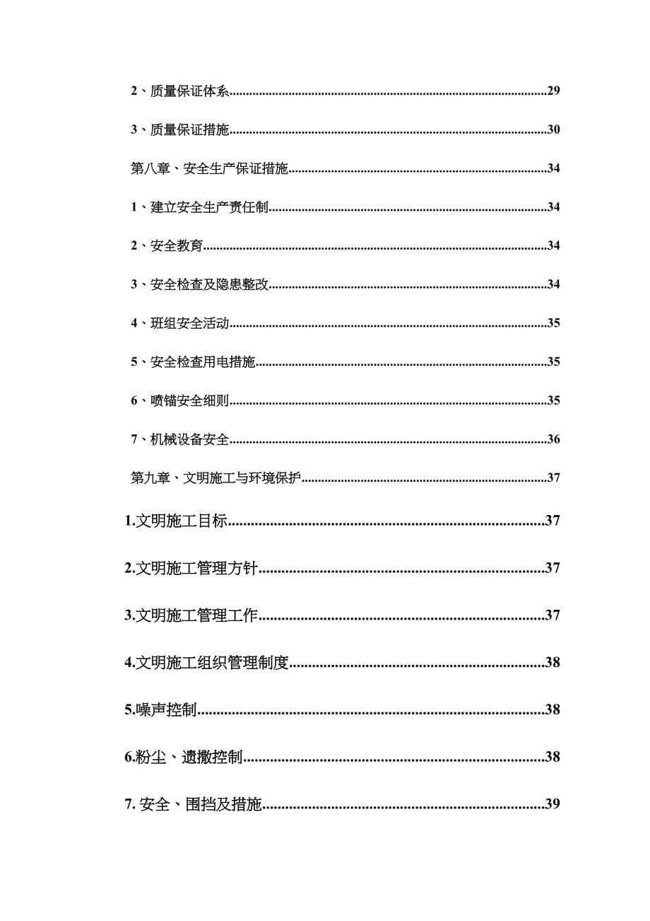 工业厂房独立基础土方开挖施工方案_第5页