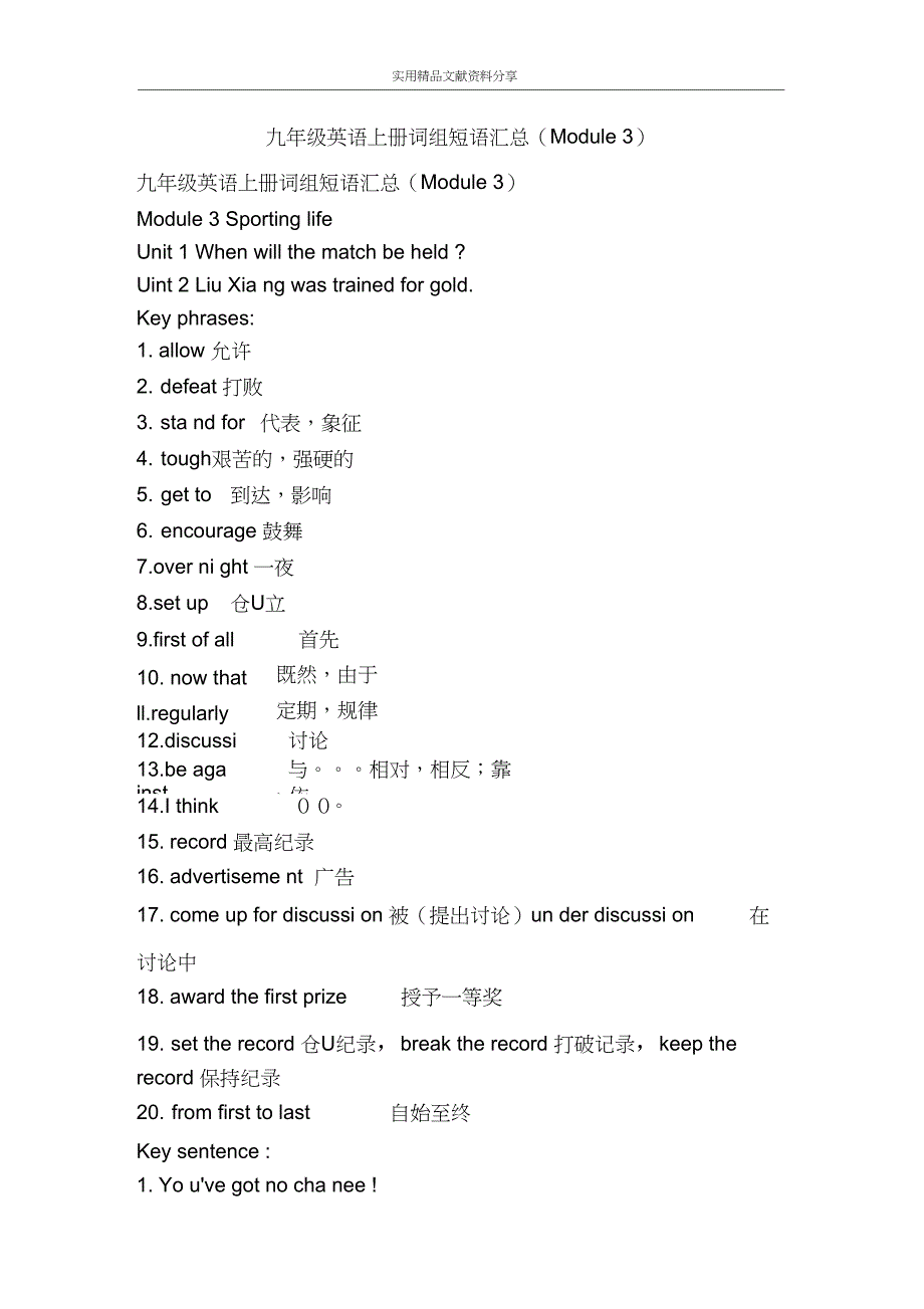 九年级英语上册词组短语汇总Module3_第1页