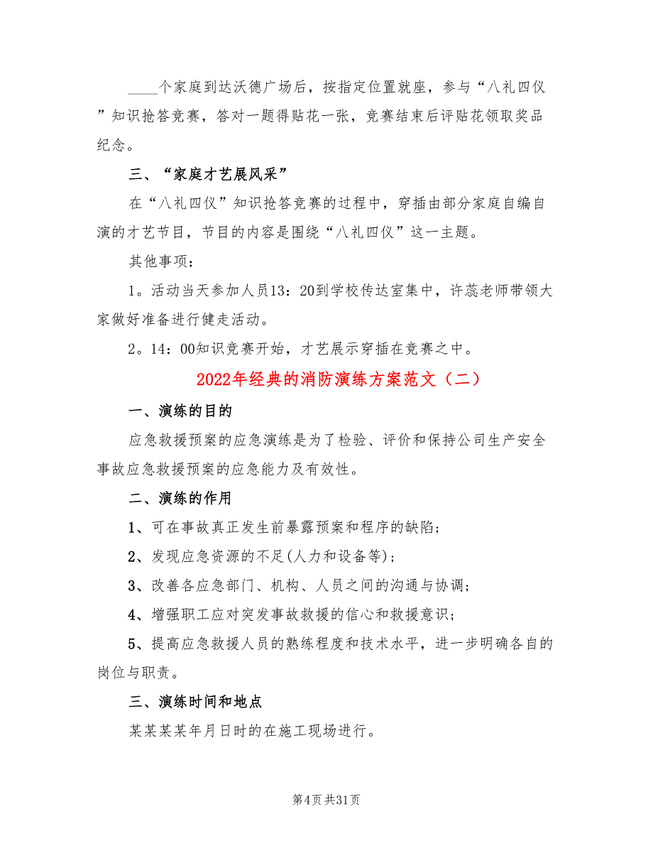 2022年经典的消防演练方案范文_第4页