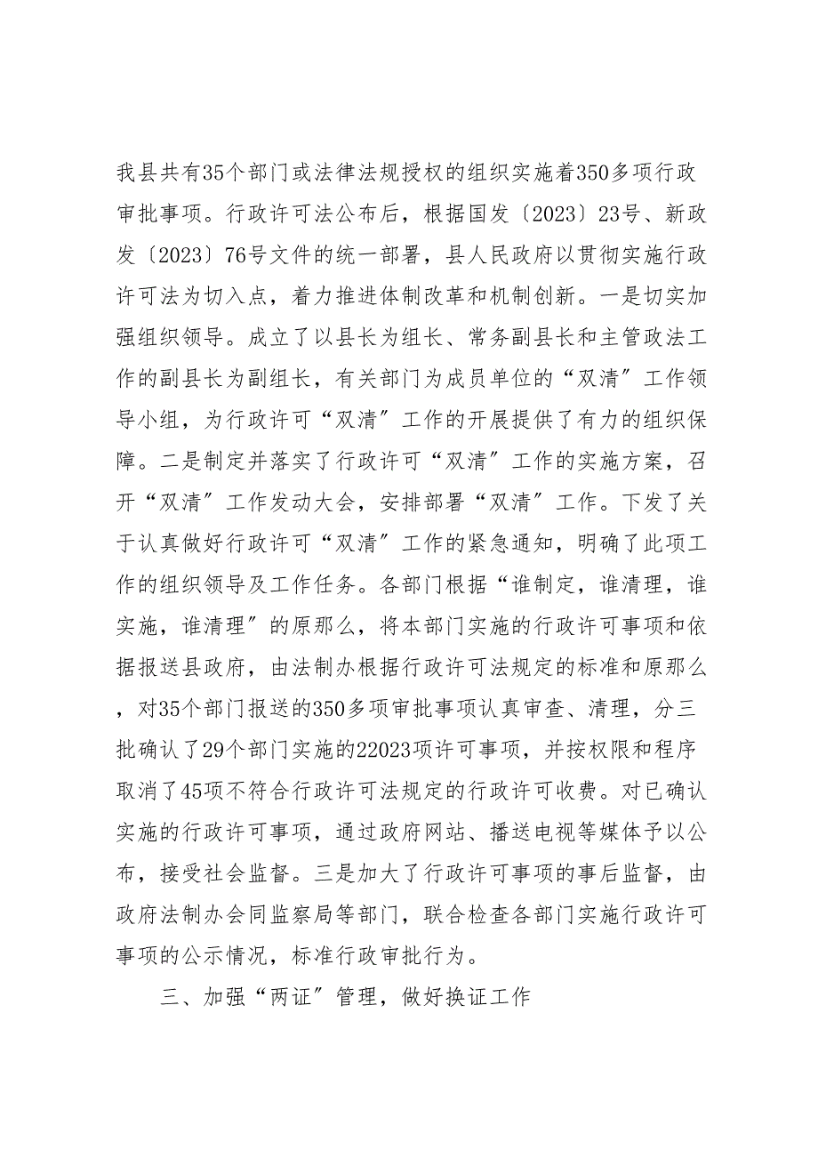 2023年县级政府增强法制工作效能经验汇报 .doc_第4页