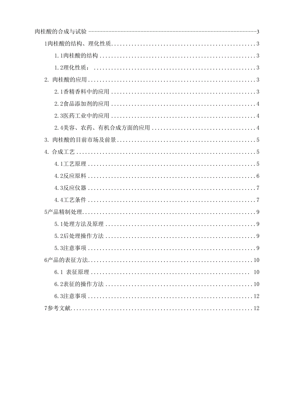 肉桂酸正丁酯的合成_第2页