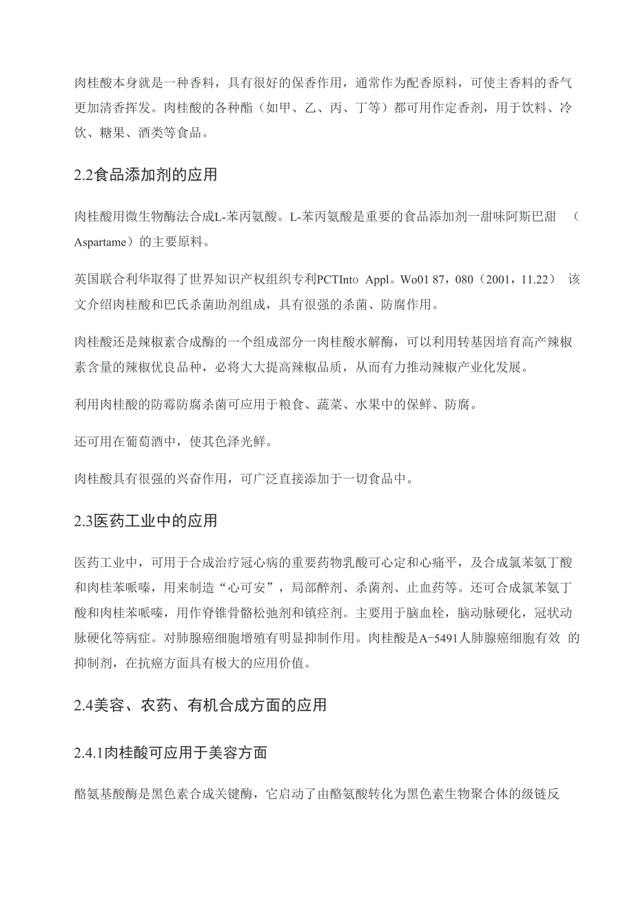 肉桂酸正丁酯的合成_第4页