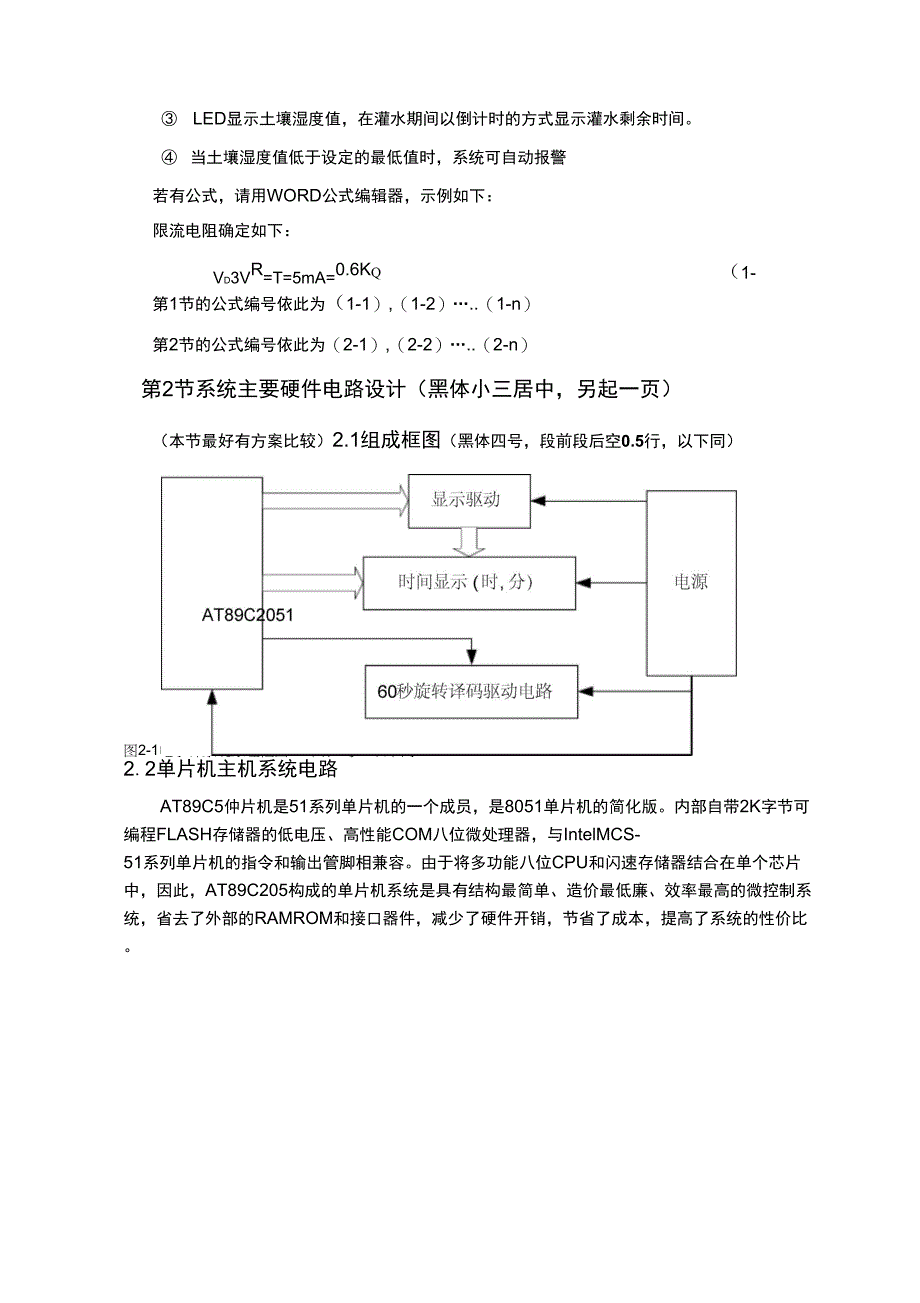 #《单片机原理和应用》自动节水灌溉系统_第4页