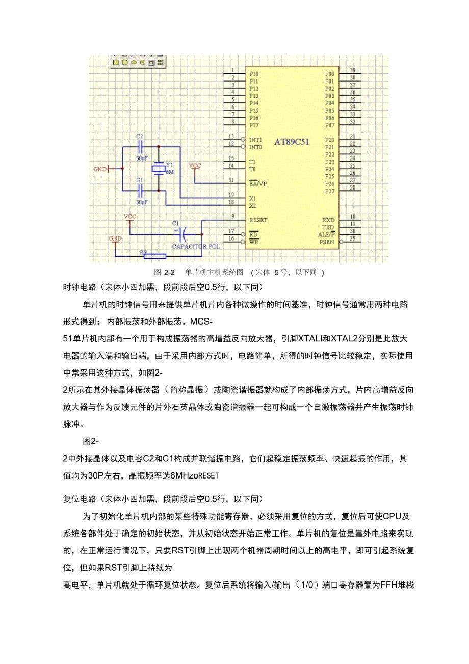 #《单片机原理和应用》自动节水灌溉系统_第5页