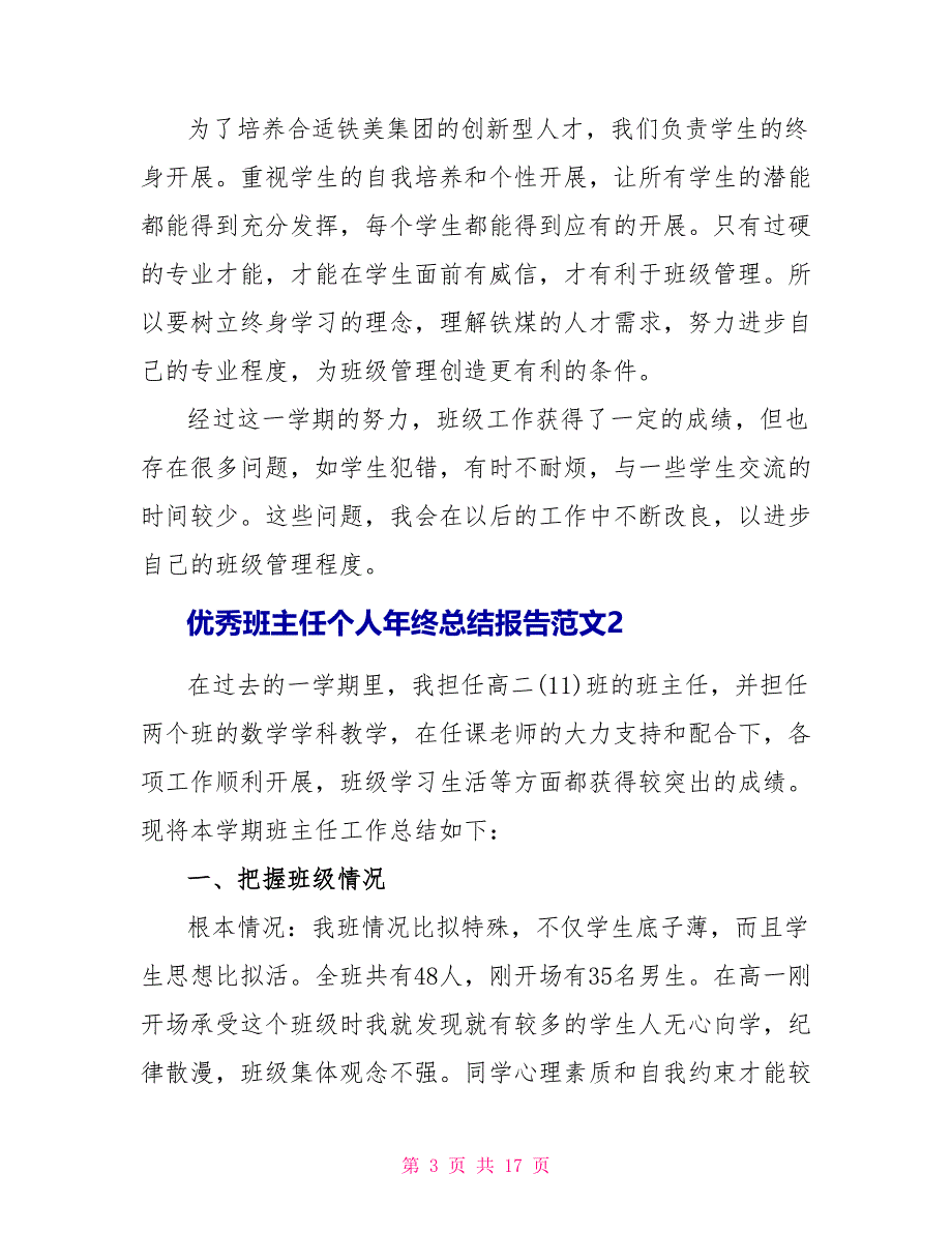 优秀班主任个人年终总结报告范文_第3页