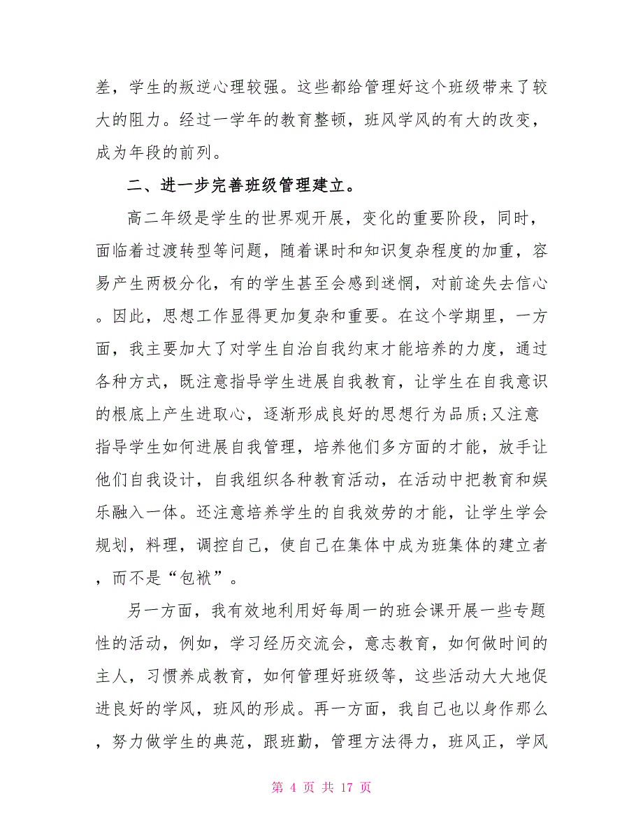 优秀班主任个人年终总结报告范文_第4页