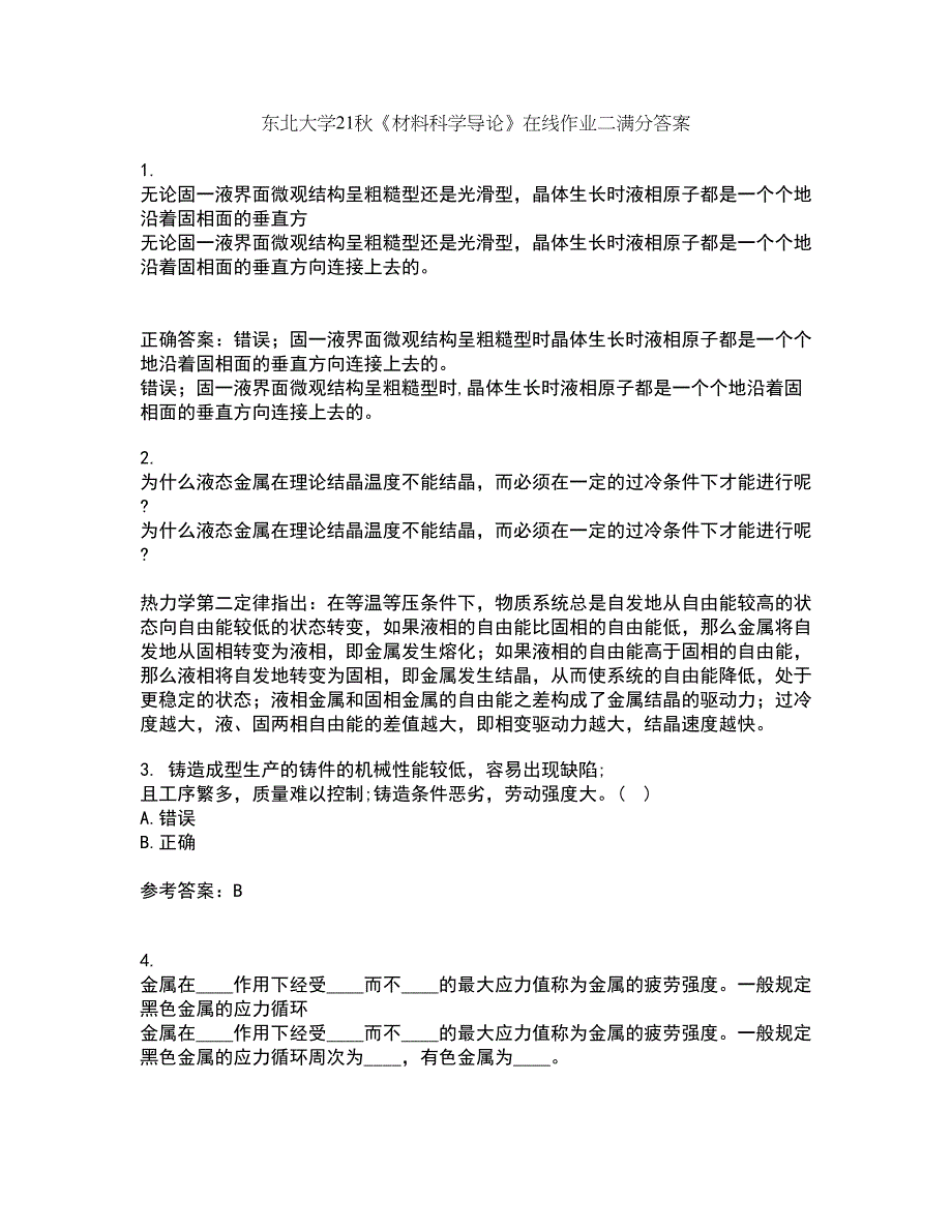 东北大学21秋《材料科学导论》在线作业二满分答案98_第1页