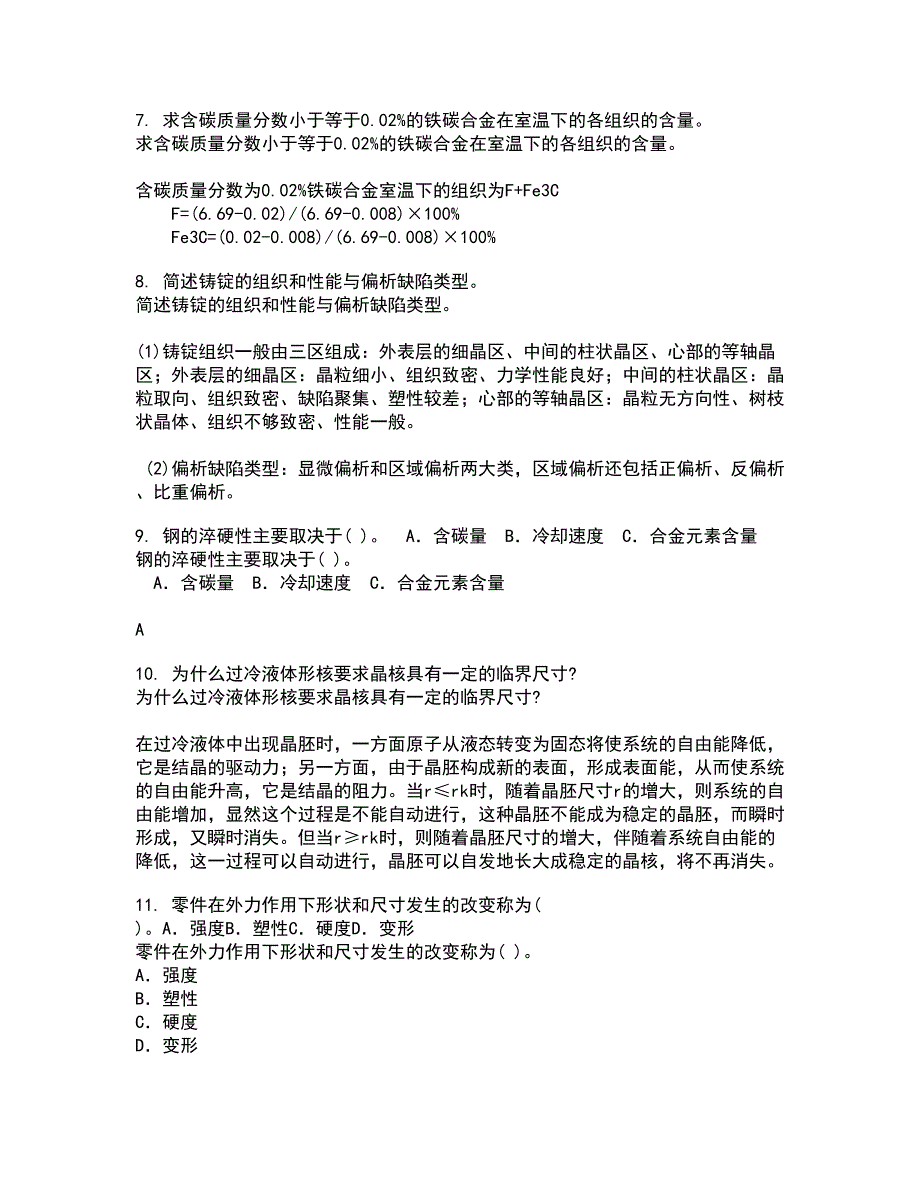 东北大学21秋《材料科学导论》在线作业二满分答案98_第3页