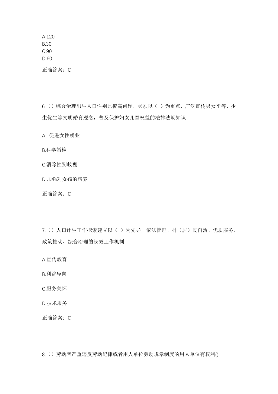 2023年广东省梅州市兴宁市叶塘镇社区工作人员考试模拟试题及答案_第3页