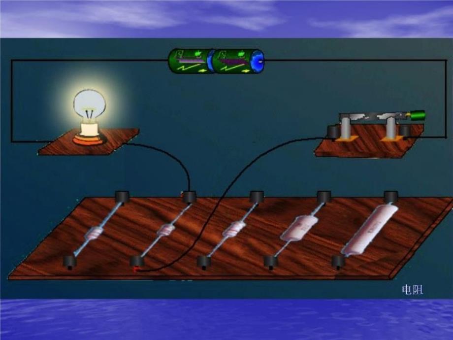 最新十四章探究电路PPT课件_第4页